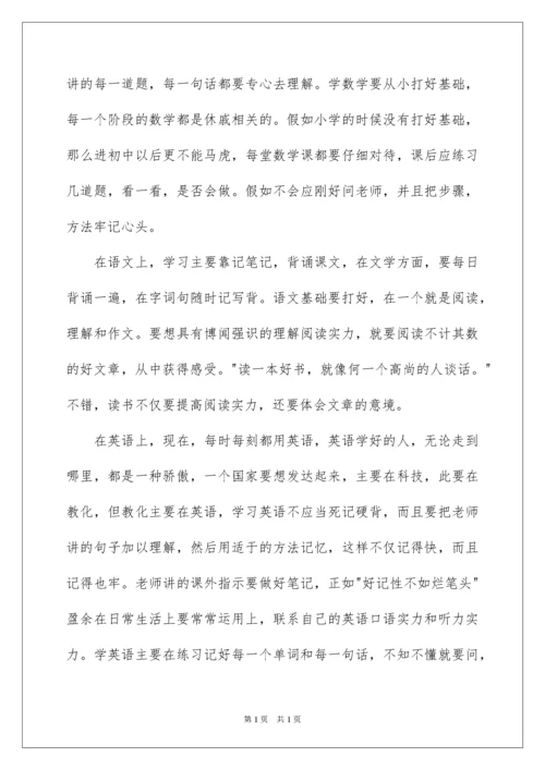 2022初中生学习经验交流发言稿.docx
