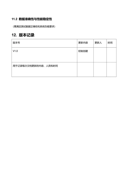 产品需求文档