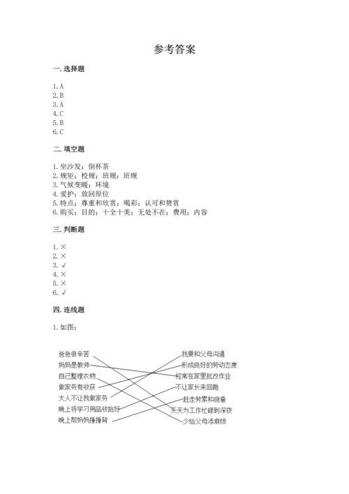 部编版四年级上册道德与法治期末测试卷重点.docx
