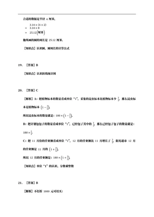 沈阳市沈河区六年级上期末数学试卷word模板