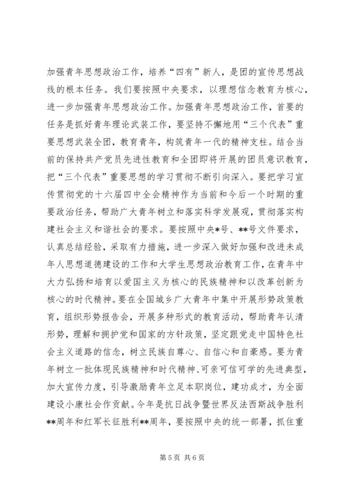 凝聚力量　服务大局为构建社会主义和谐社会贡献力量范文大全.docx