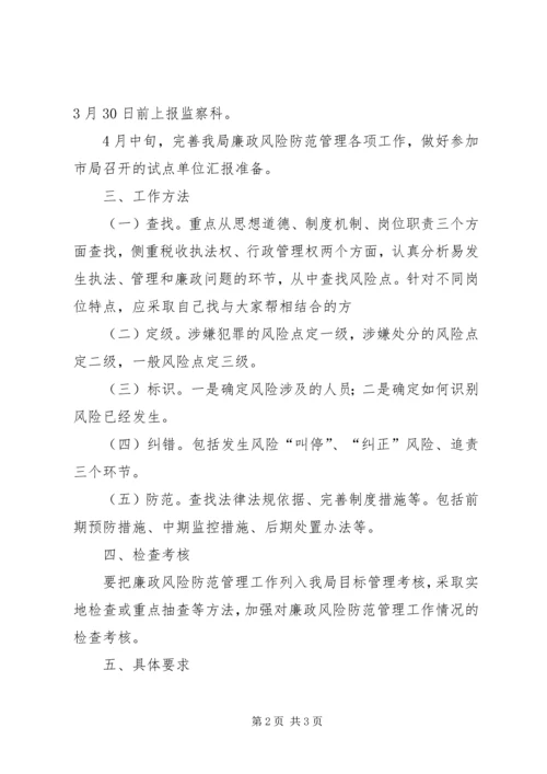 风险防范管理工作实施方案[小编整理] (3).docx