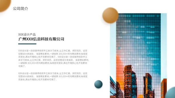 3D立体商务高端创业融资通用PPT模板