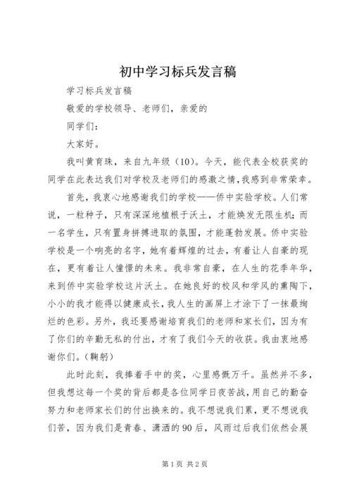 初中学习标兵发言稿 (3).docx