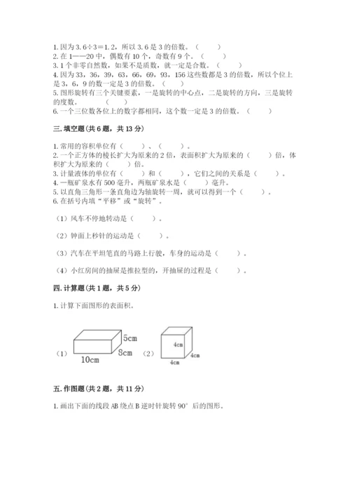 人教版五年级下册数学期末测试卷带解析答案.docx
