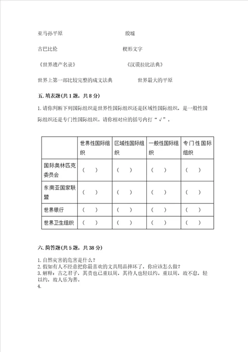 部编版六年级下册道德与法治期末测试卷轻巧夺冠