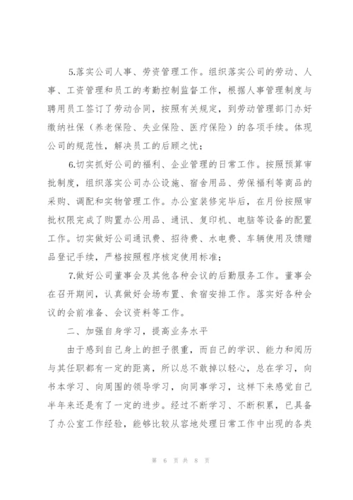 企业个人上半年工作总结范本.docx