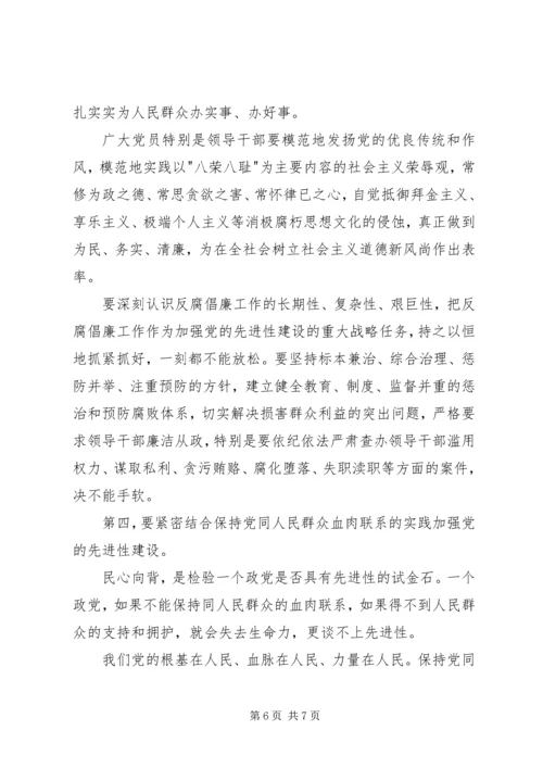 进一步推进党的先进性建设.docx