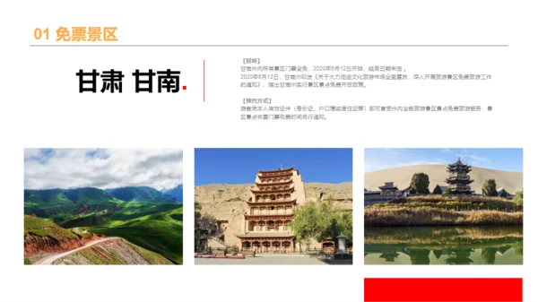 多色商务风景区门票市场票价研究报告PPT素材