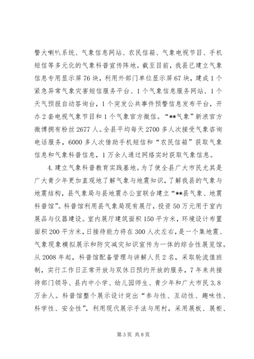 县气象局宣传思想工作调研报告.docx