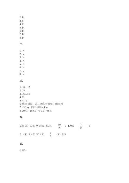 小升初数学综合模拟试卷及完整答案【夺冠系列】.docx
