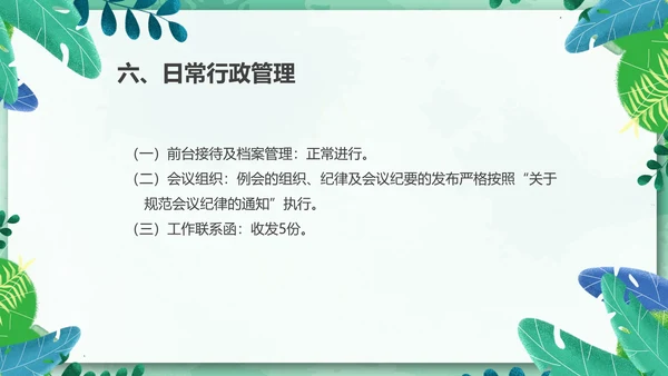 物业管理经营分析例会有限公司PPT模板