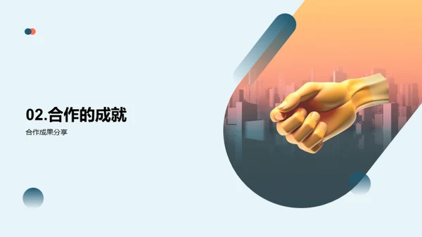 共创未来合作之路