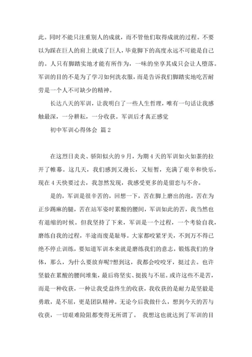 热门初中军训心得体会集合6篇.docx