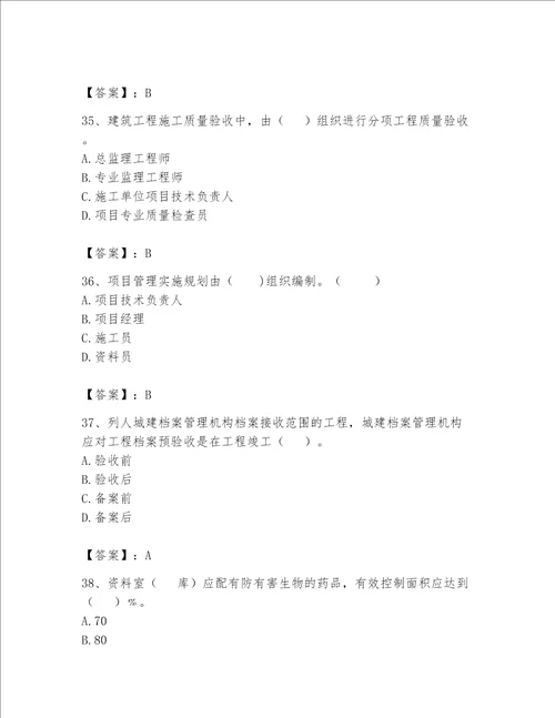 2023年资料员（资料员专业管理实务）题库含答案ab卷