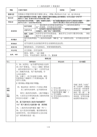 )小学数学教学设计模板