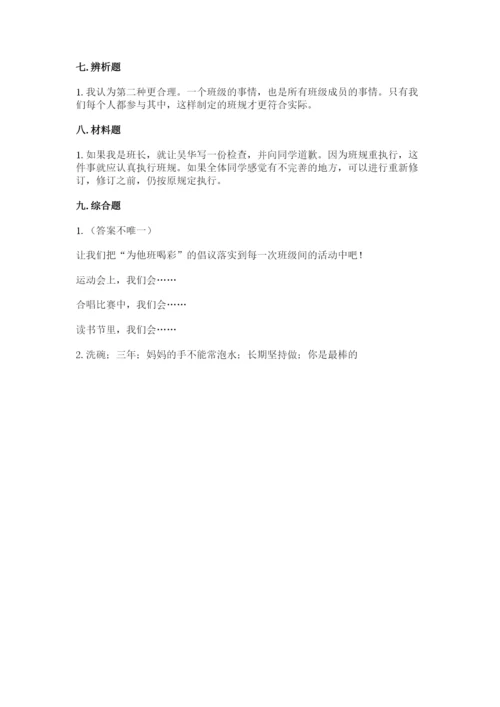 部编版四年级上册道德与法治期中测试卷及完整答案【典优】.docx