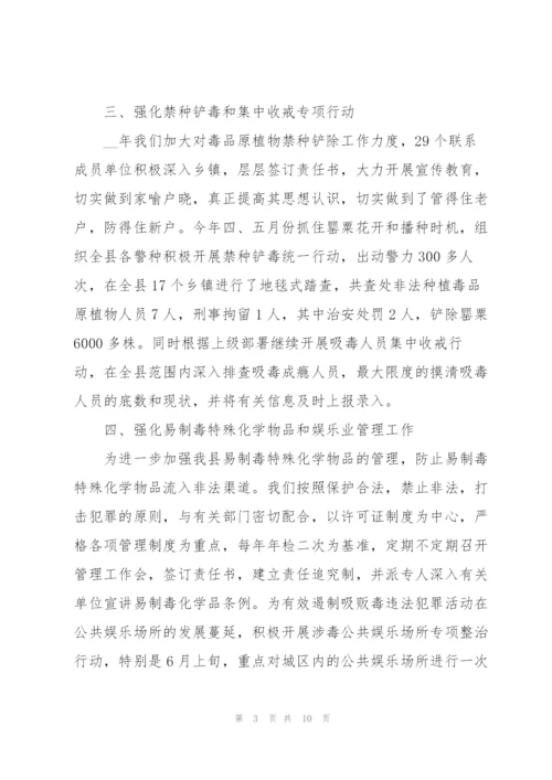 禁毒工作述职报告3篇.docx