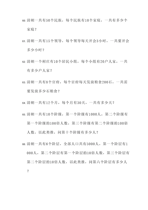 清朝的数学应用题
