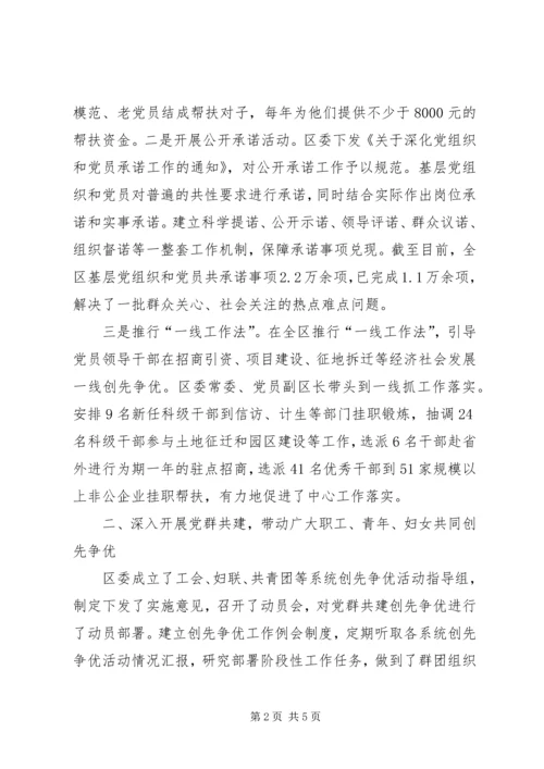 创先争优活动推进会发言材料之三.docx