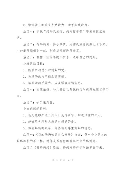 小班母亲节活动策划方案.docx