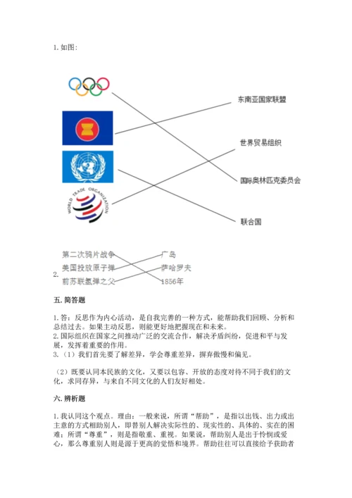 部编版六年级下册道德与法治期末测试卷及参考答案（实用）.docx