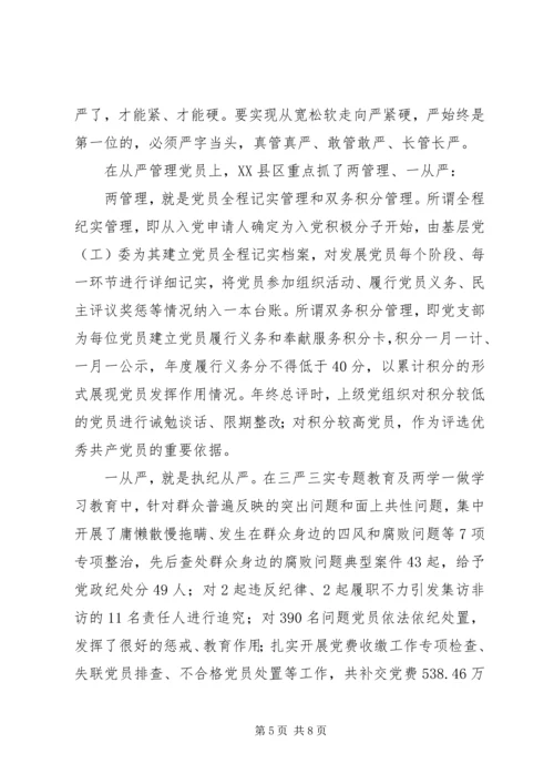 落实全面从严治党主体责任典型经验交流材料.docx