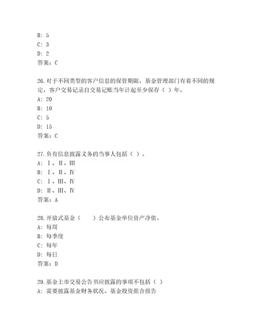 优选基金资格考试通关秘籍题库夺冠系列