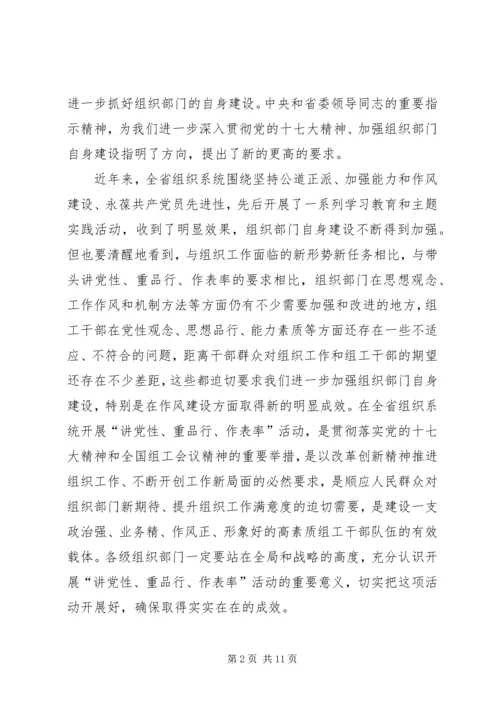 干部党性活动的实施意见.docx