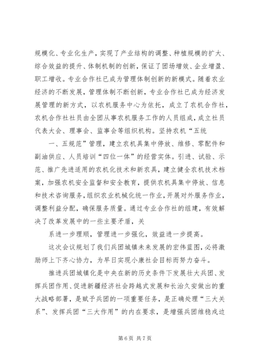 学习兵团精神心得体会 (4).docx