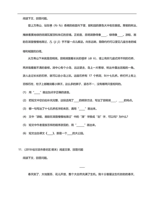 哈尔滨四年级语文试卷word模板