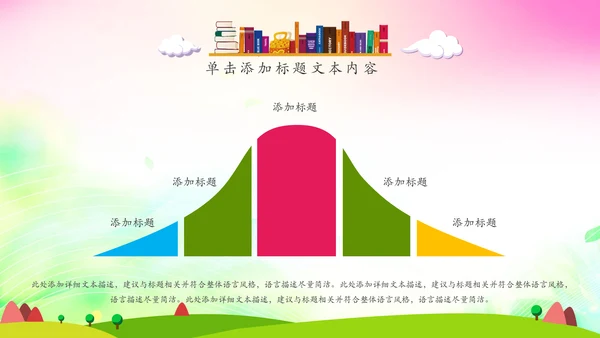 可爱卡通教育培训课件公开课家长会PPT模板
