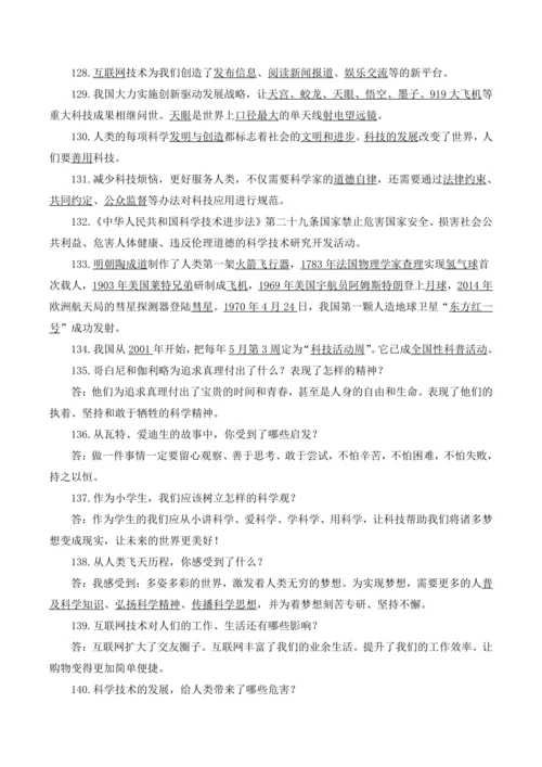 部编版六年级下册《道德与法治》全册知识点归纳整理