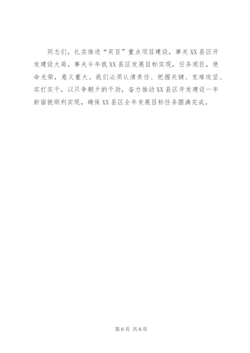 书记在XX县区双百工作推进会讲话.docx