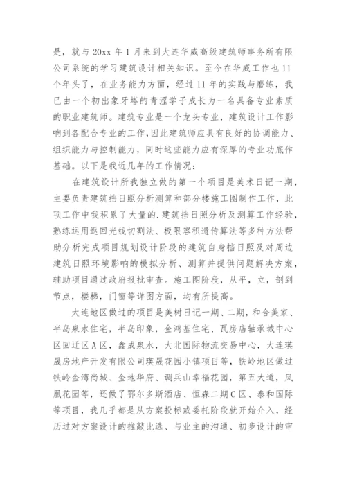 建筑师工作总结_6.docx