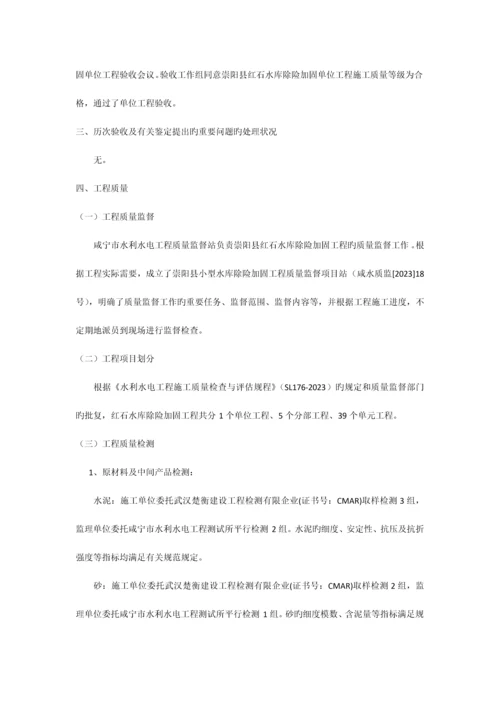 红石水库竣工验收鉴定书.docx