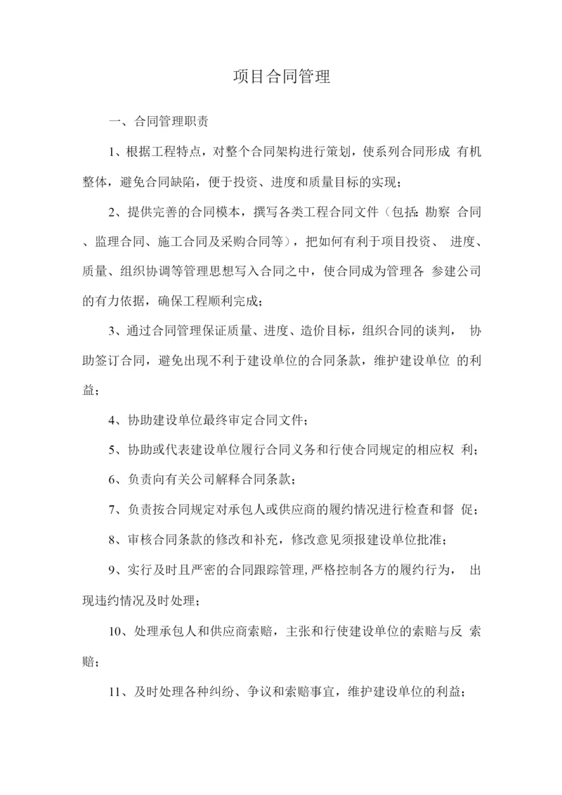 项目合同管理.docx