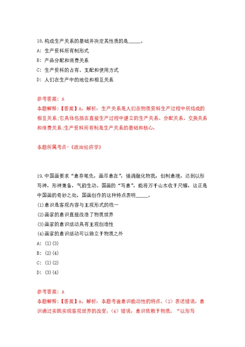 2022年01月海南师范大学招考聘用公开练习模拟卷（第0次）