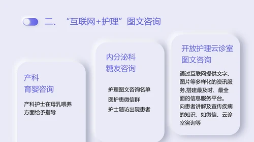 紫色新拟态商务风格互联网护理服务PPT课件