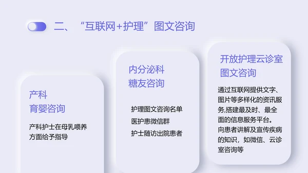 紫色新拟态商务风格互联网护理服务PPT课件