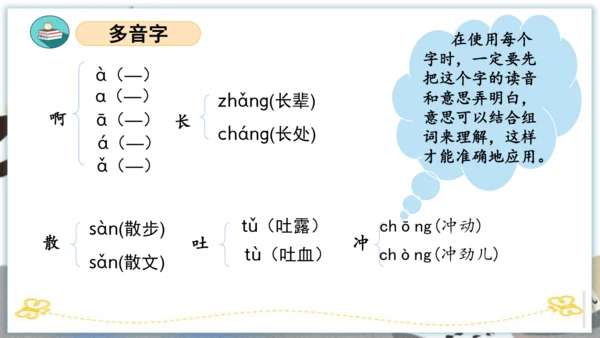 统编版二年级语文下册单元复习第一单元（复习课件）