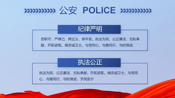 蓝色大气公安警察派出所演讲动态PPT