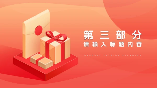 红色微立体电商活动策划PPT模板