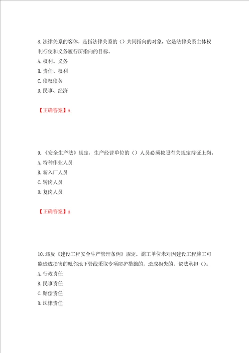 2022版山东省建筑施工企业主要负责人A类考核题库全考点模拟卷及参考答案65