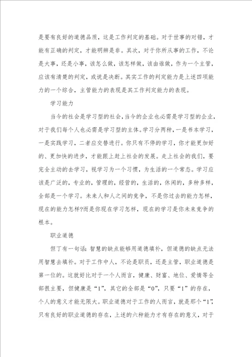 2021超市职员晋升工作总结范文