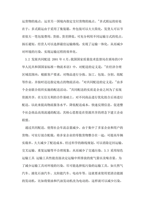绿色海洋技术论文