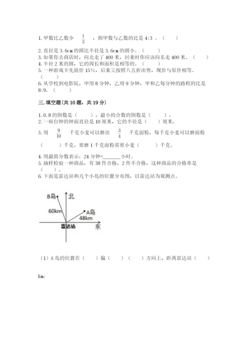 2022人教版六年级上册数学期末测试卷含答案.docx
