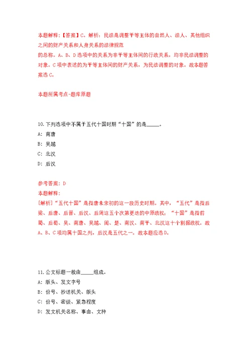 2022年03月2022广西柳州市柳江区审计局公开招聘2人练习题及答案（第5版）