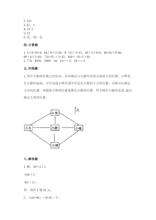 小学数学三年级下册期中测试卷附完整答案（必刷）.docx
