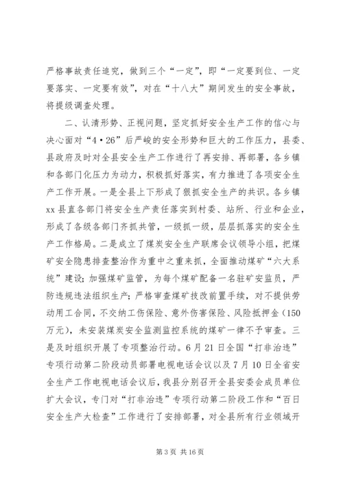 副县长在全县半年安全生产工作会议上的讲话.docx